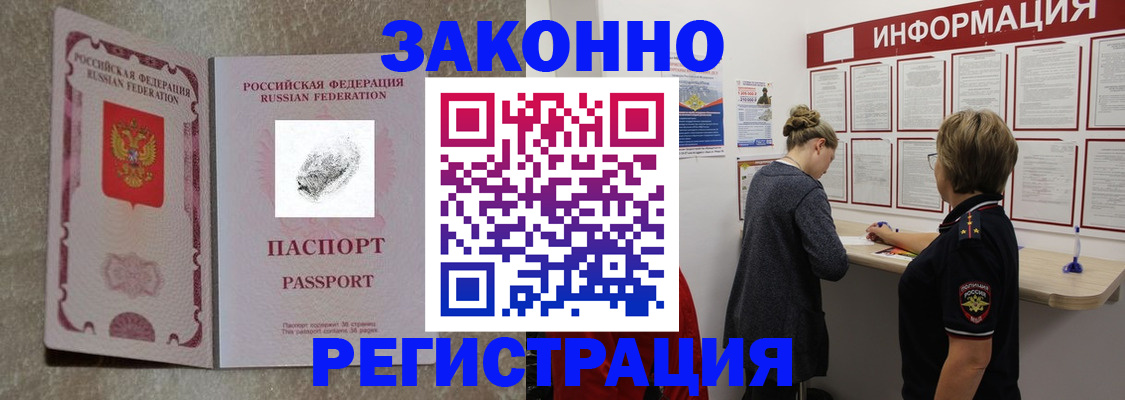 купить прописку в Шарыпово