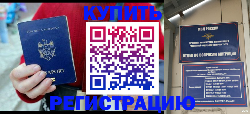 временная регистрация купить в Шарыпово