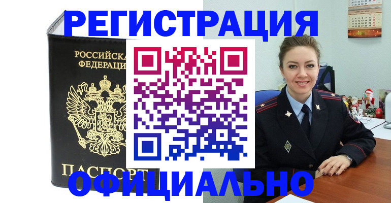 прописка в Шарыпово